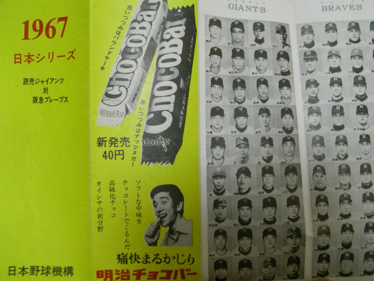 1967日本シリーズ　読売ジャイアンツ対阪急ブレーブス　日本野球機構_画像3