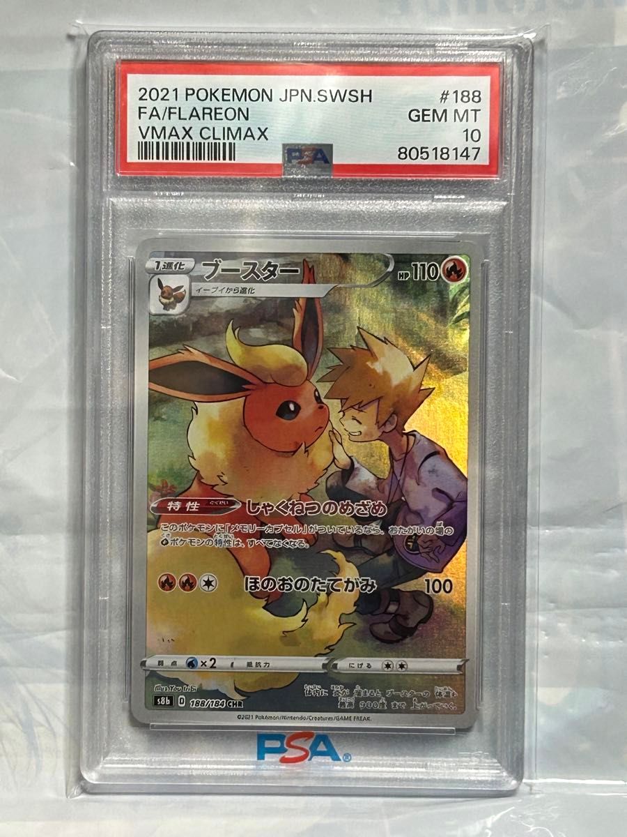 ブースター CHR PSA10|Yahoo!フリマ(旧PayPayフリマ) ブースター CHR PSA10|Yahoo!フリマ(旧PayPayフリマ)