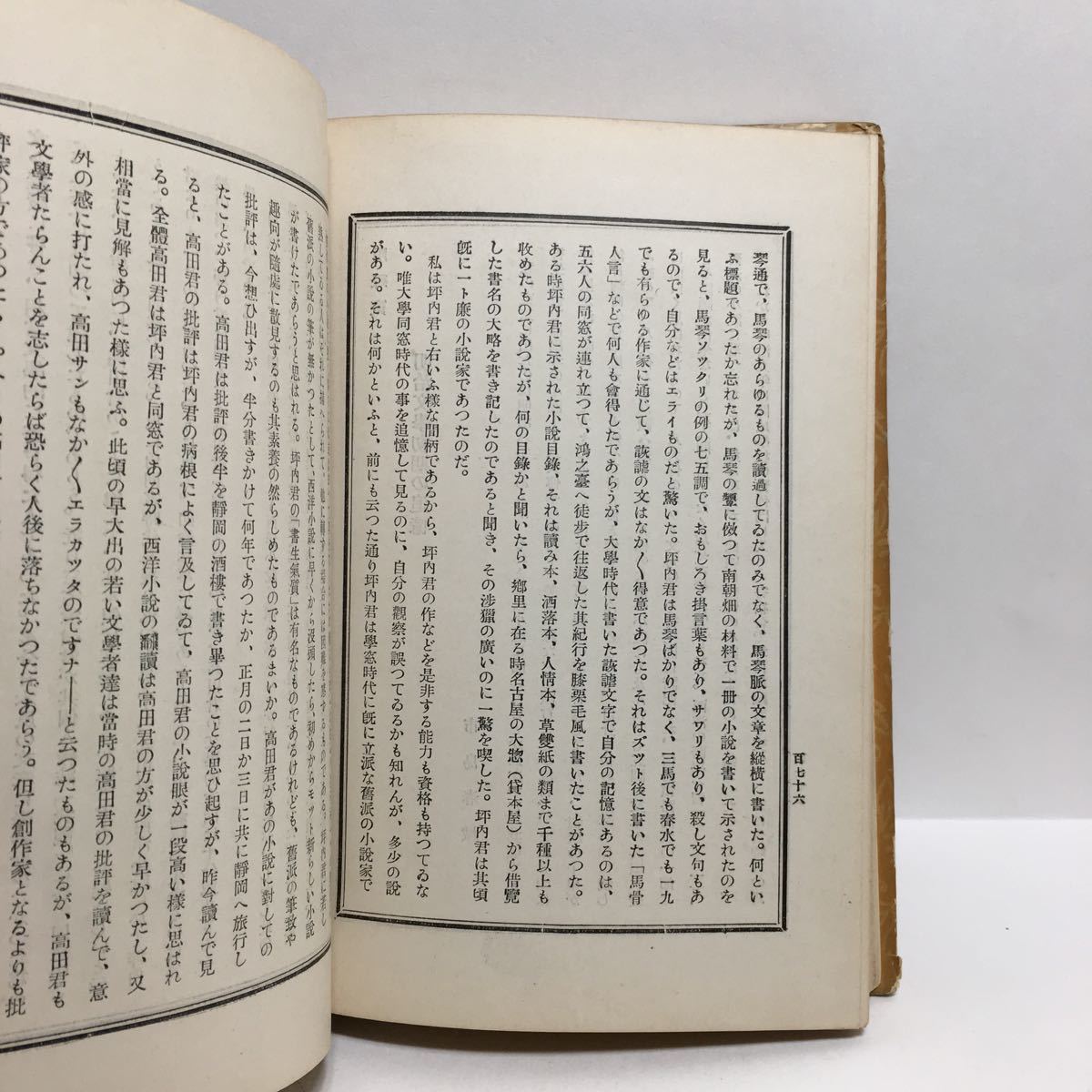 q1/小説神髄 明治文学名著全集第三篇 坪内逍遥 坪内雄蔵 東京堂 ゆうメール180円_画像9