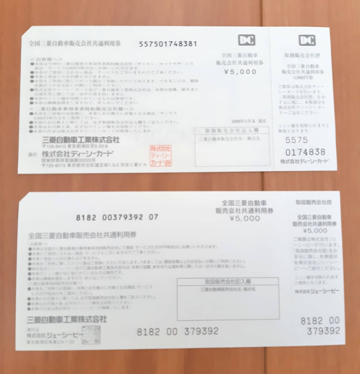 全国三菱自動車販売会社共通利用券　5,000円分ｘ2枚_画像2
