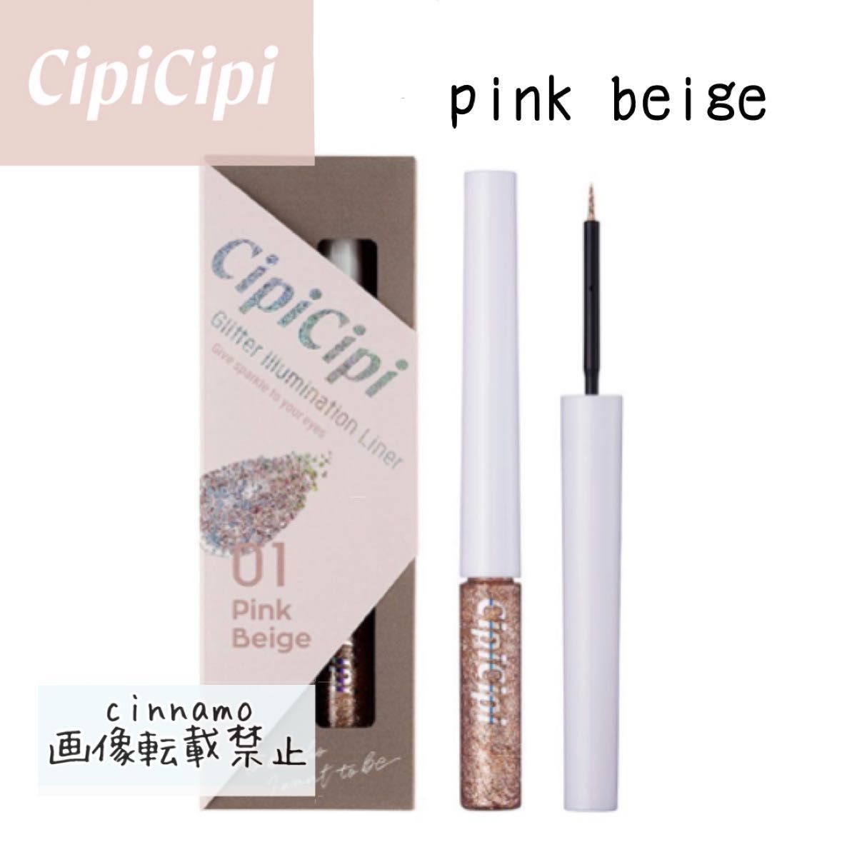 cipicipi シピシピ グリッターイルミネーションライナーR 01 ピンクベージュ　　　