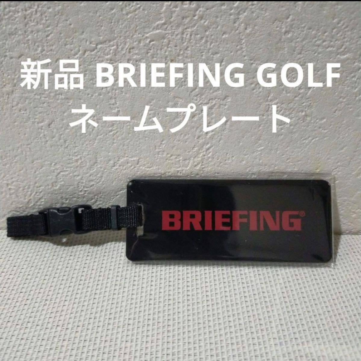 新品未使用未開封 BRIEFING ブリーフィング ネーム プレート 赤 ゴルフ
