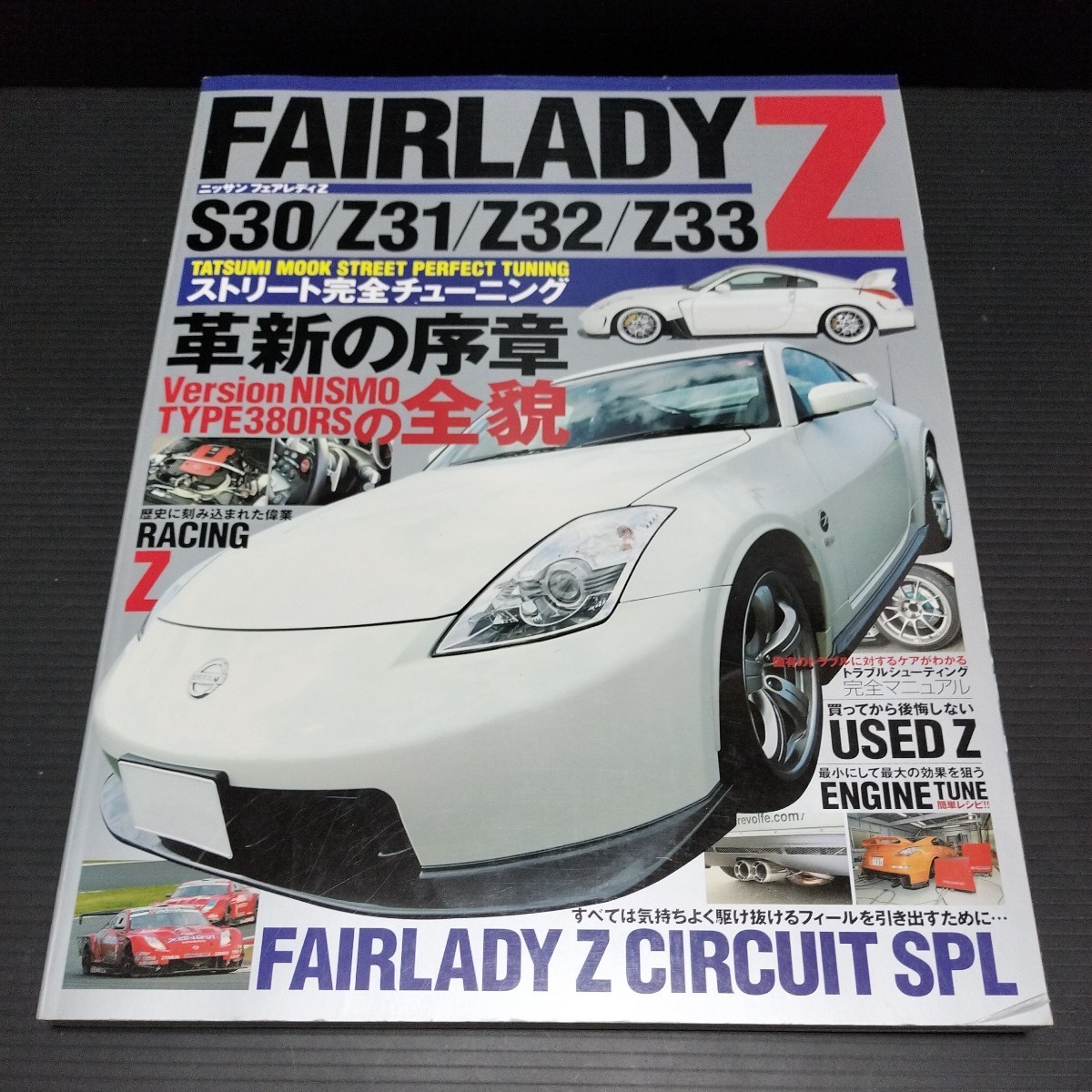 ● フェアレディZ「ストリート完全チューニング」S30　Z31　Z32　Z33_画像1