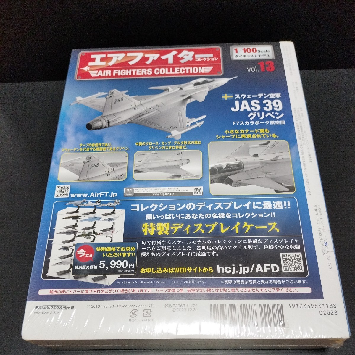 hachette「1/100 エアファイターコレクション Vol 13」 不具合 hachette「1/100 エアファイターコレクション Vol 13」 不具合