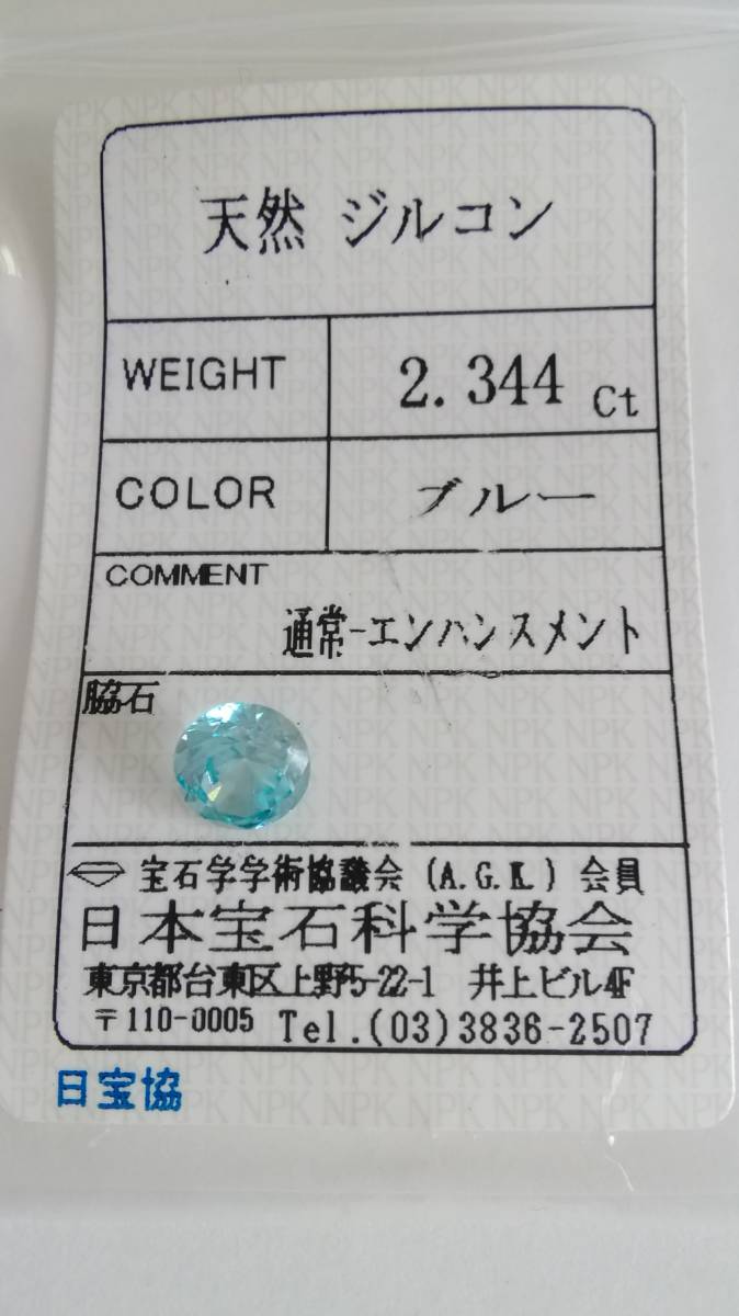 [ natural zircon blue ] 2.344ct loose so-ting attaching 