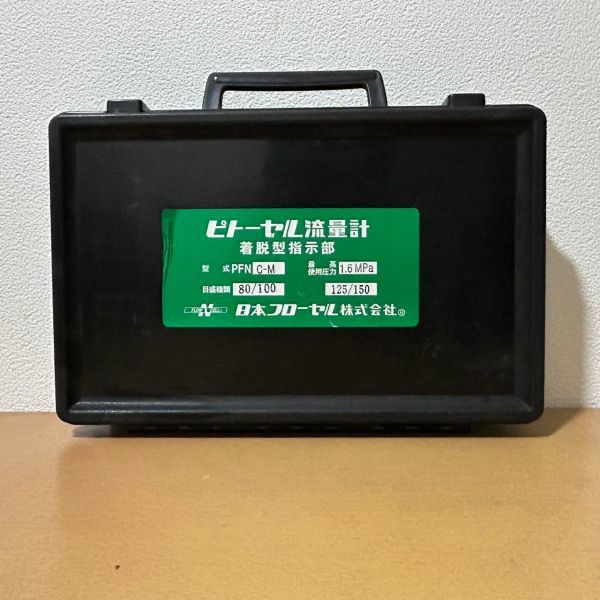 ピトーセル流量計 PFN C-M 日本フローセル　(LAB1244)_画像1