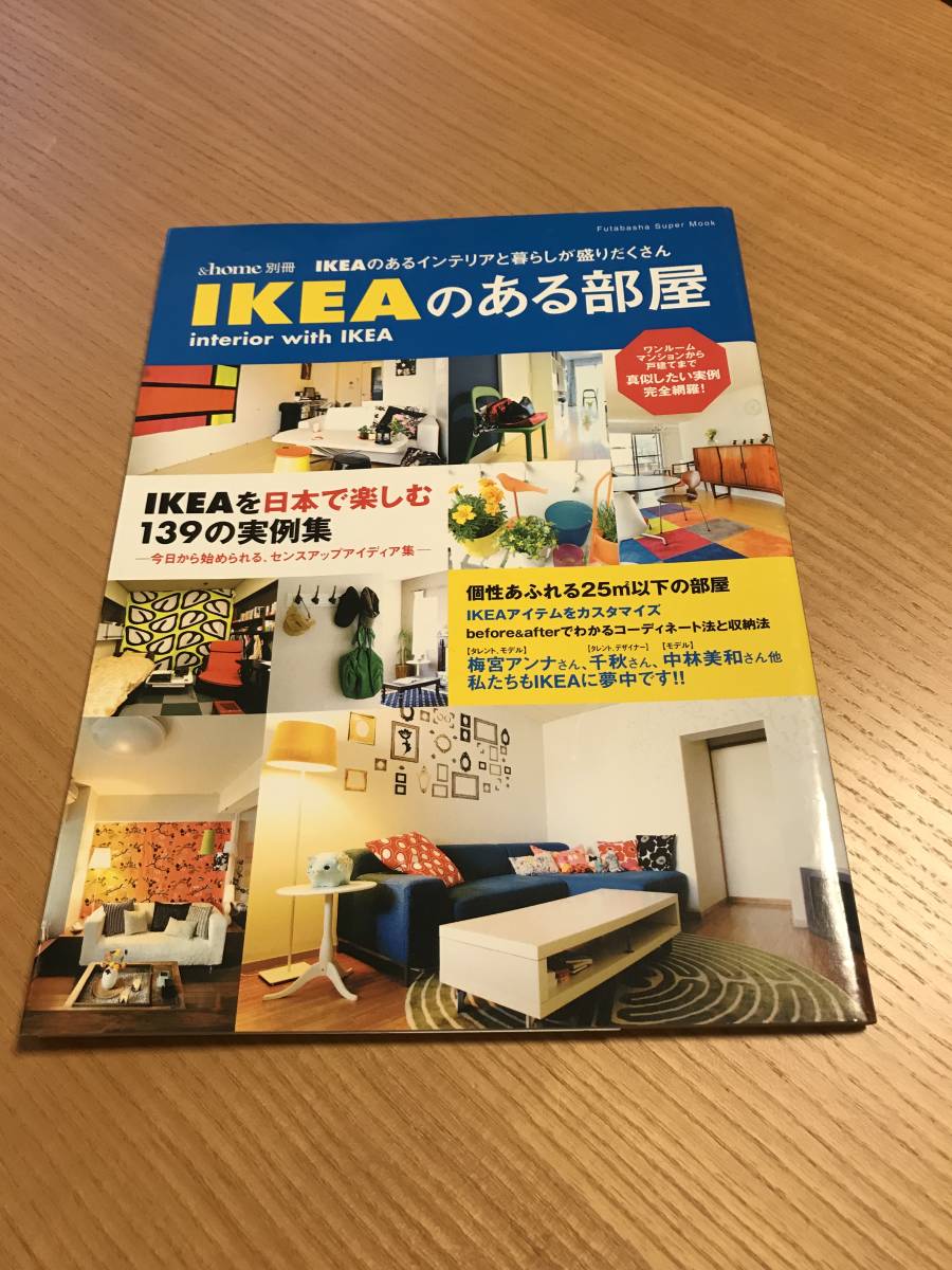 インテリア本★IKEAのある部屋★&home別冊★★★_画像1