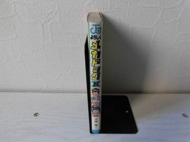 よろしくメカドック　初版　8巻　次原隆二　集英社　ジャンプコミックス　_画像3