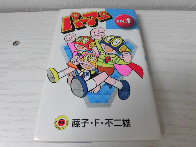 パーマン　初版　第1巻　VOL.1　藤子・F・不二雄　小学館　てんとう虫コミックス_画像1