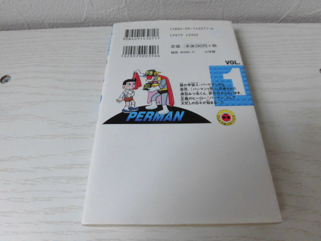 パーマン　初版　第1巻　VOL.1　藤子・F・不二雄　小学館　てんとう虫コミックス_画像2