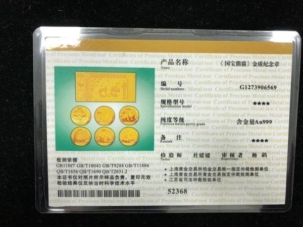 中國貓熊 金幣貴重物品箱內硬幣 紀念品7件套102303 原文:中国パンダ 金貨 貴重品 　ケース入り コイン 記念品 7枚セット 102303