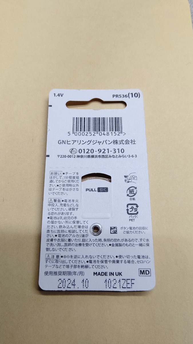 ●【新品 未開封】6個入り ReSound GN 補聴器用空気電池 PR536(10) ヒアリングジャパン株式会社_画像2