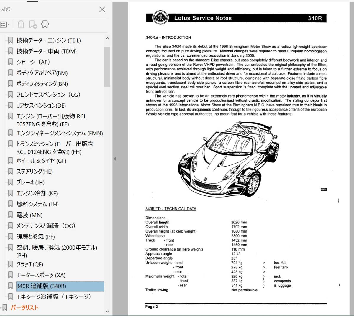 ロータス エリーゼ S1 整備書Ver2 + パーツリスト ワークショップマニュアル 修理書 (検 エキシージ ３４０Ｒ eliseの画像6