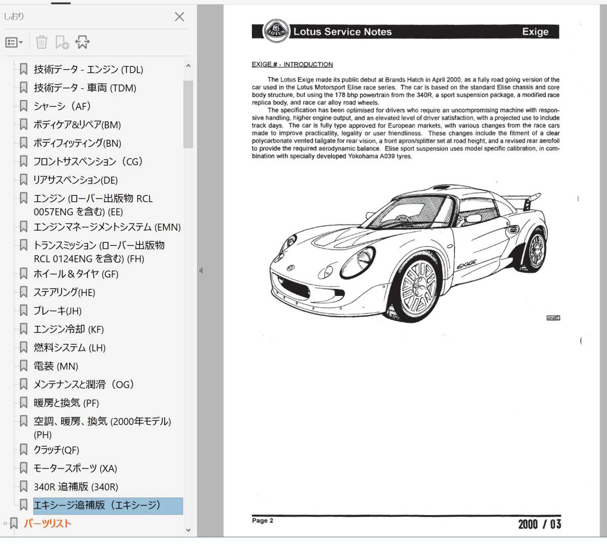 ロータス　エリーゼ S1 整備書Ver2 + パーツリスト ワークショップマニュアル 修理書 (検 エキシージ ３４０Ｒ　elise_画像7