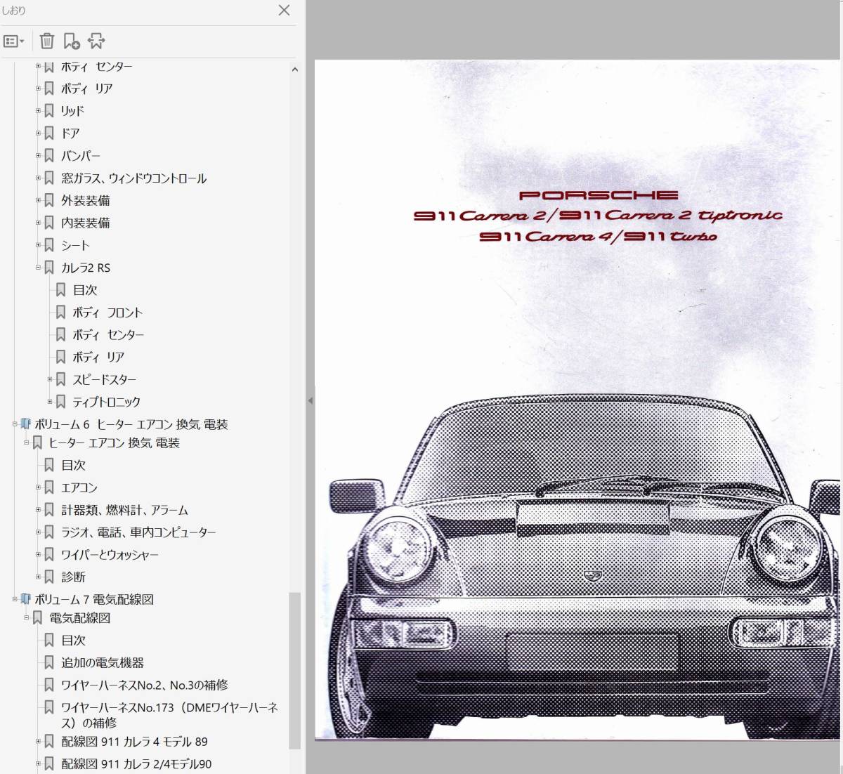 ポルシェ 911 964 カレラ2-4 総合ワークショップマニュアル Ver2 整備書 配線図 パーツリスト付き 修理書 マニュアル_画像9