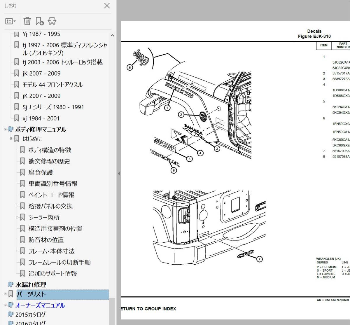 ジープ ラングラー 2007-2017 ワークショップマニュアル 整備書 配線図 パーツリスト JK wrangler 修理書 マニュアル JKラングラー_画像8