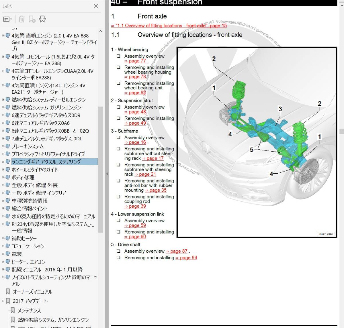 フォルクスワーゲン ティグアン 2016~ ファクトリーワークショップマニュアル 配線図 整備書 AD1 TIGUAN_画像5