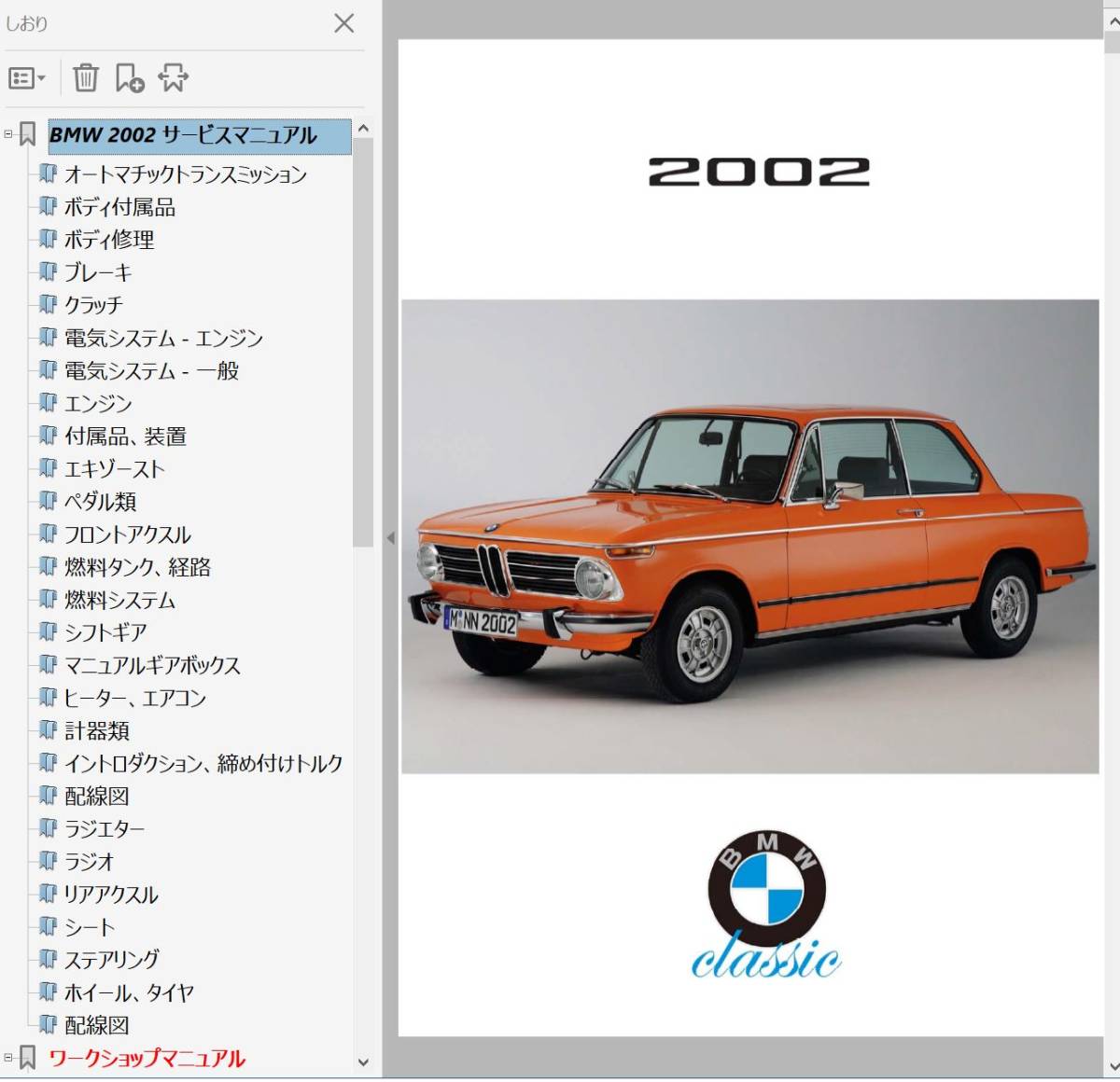 BMW 2002tii 2002 turbo 整備書 修理書 配線図 ワークショップマニュアル 1500 1600 1800 2000 2000cs 1602 1802 2000C_画像1