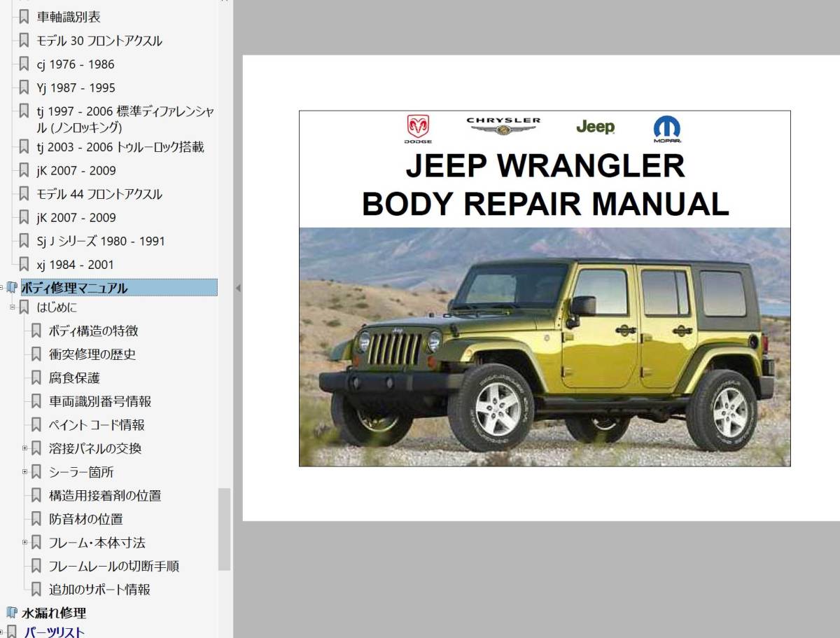 ジープ ラングラー 2007-2017 ワークショップマニュアル 整備書 配線図 パーツリスト JK wrangler 修理書 マニュアル JKラングラー_画像9