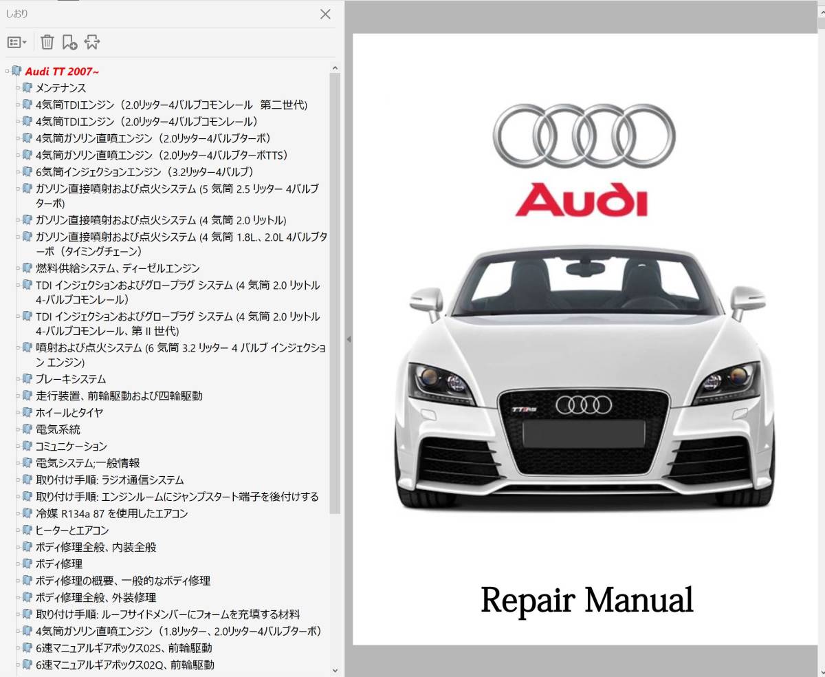 Audi TT TTRS 8J 2006 - 2015 整備書 修理書 リペアマニュアル ボディー修理 配線図の画像1