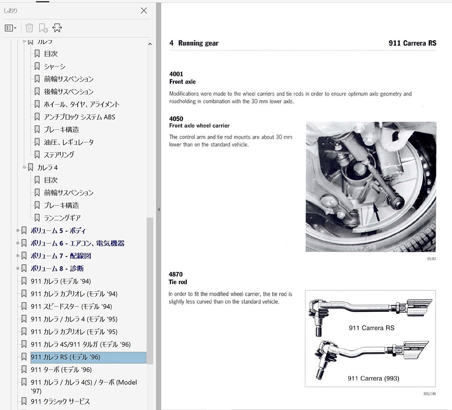 ポルシェ 911 993 ワークショップマニュアル （整備書） 修理書 配線図 パーツリスト その他 技術資料　（サービスマニュアル Carrera RS_画像6