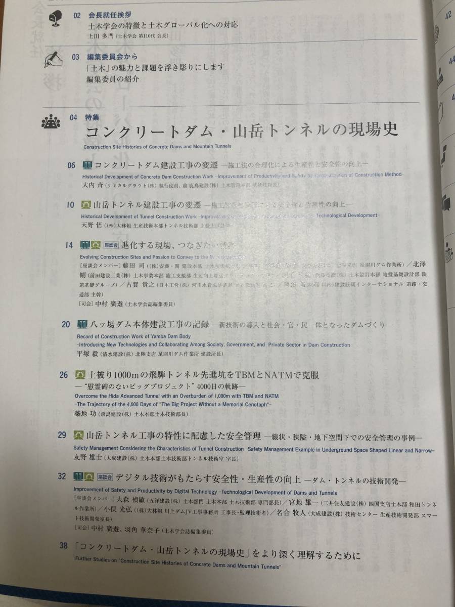 土木学会誌　2022年7月号　コンクリートダム　山岳トンネルの現場史　笹子トンネル　TBM　八ッ場ダム　デジタル技術_画像3