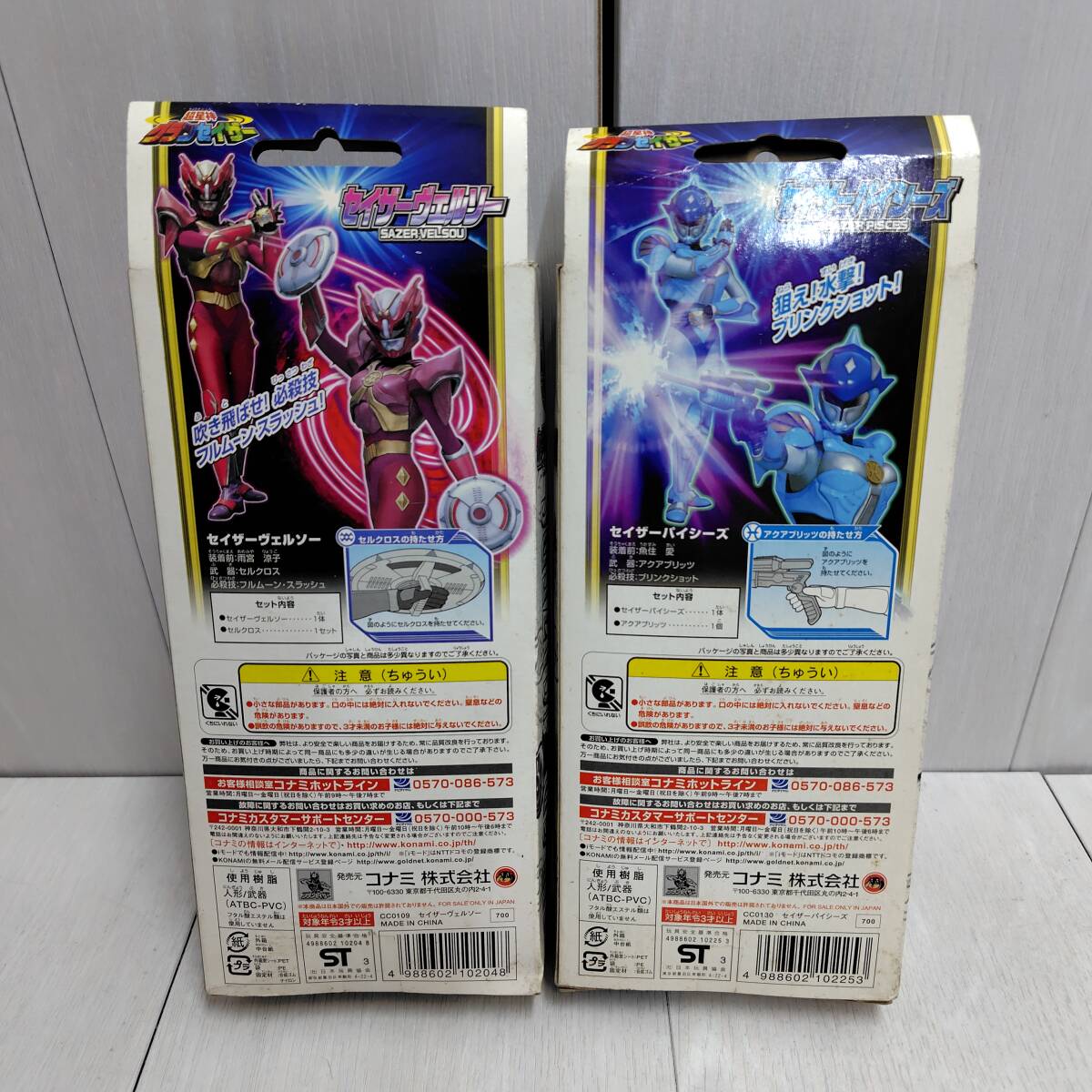未開封 KONAMI 超星神 グランセイザー セイザーパイシーズ 未開封 KONAMI 超星神 グランセイザー セイザーパイシーズ