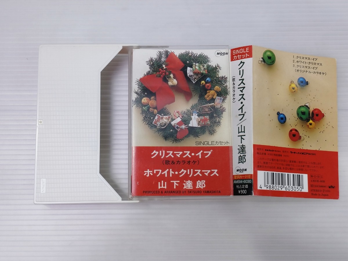 山下達郎 クリスマス・イブ ホワイトクリスマス カセットテープ 山下達郎 クリスマス・イブ ホワイトクリスマス カセットテープ