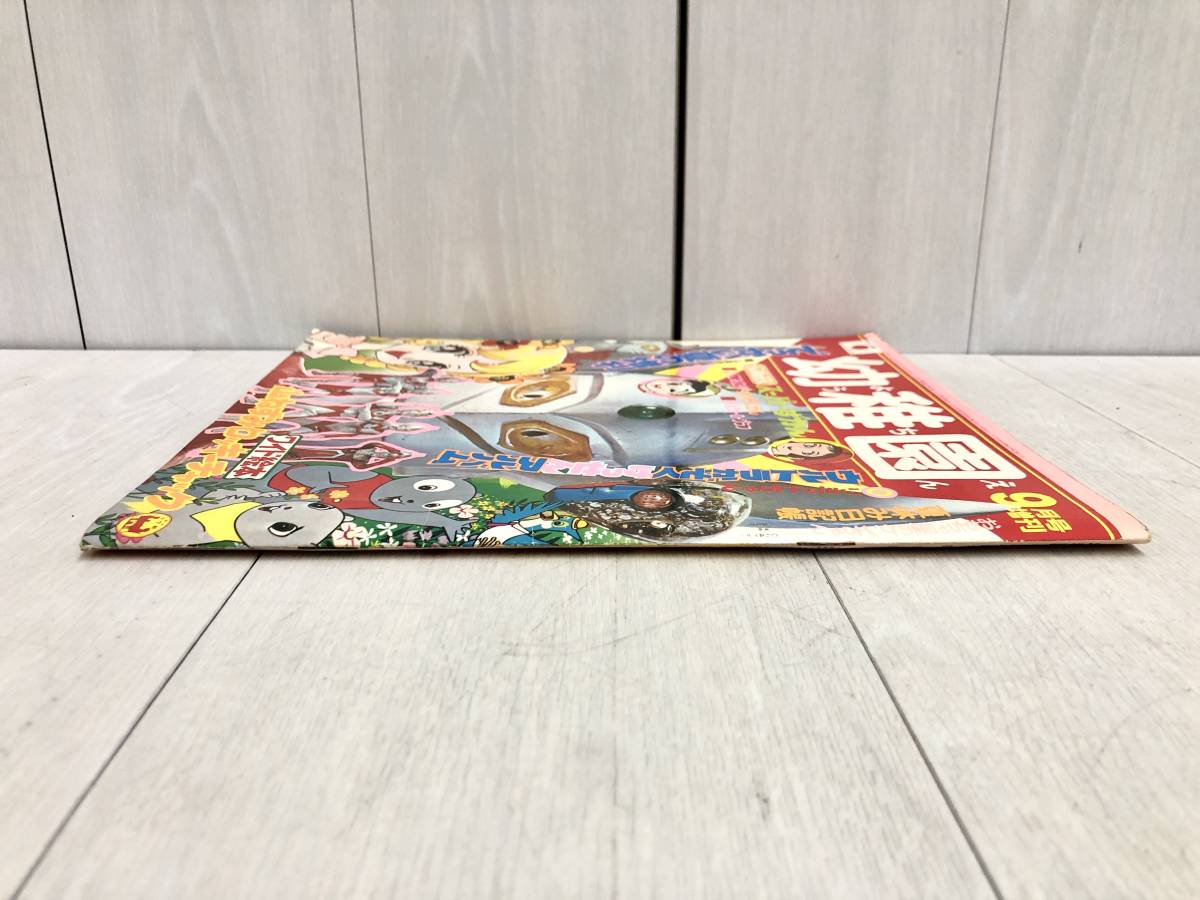 送料無料 小学館 幼稚園 1973年 9月号増刊 昭和48年 送料無料 小学館 幼稚園 1973年 9月号増刊 昭和48年