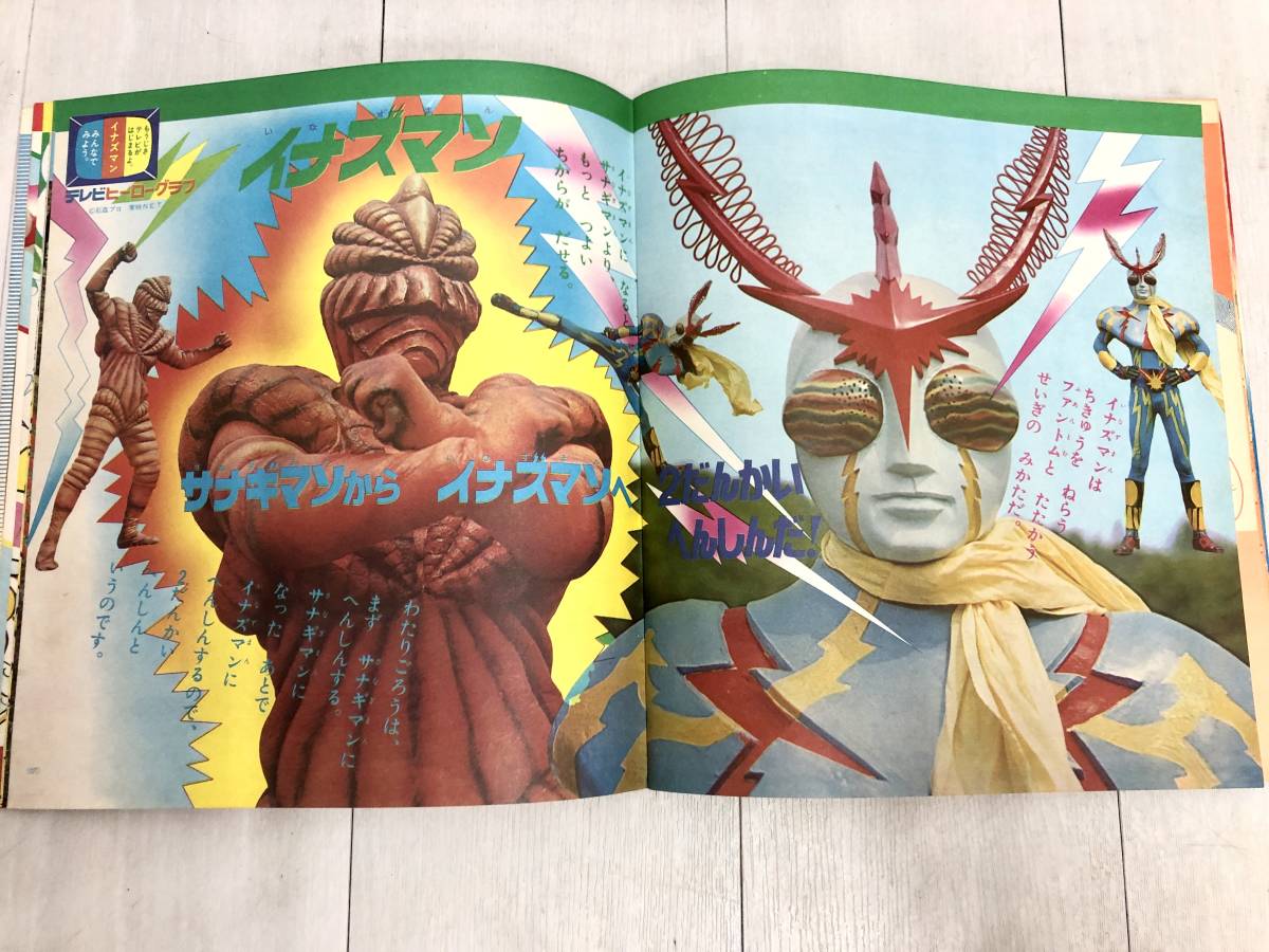 送料無料 小学館 幼稚園 1973年 9月号増刊 昭和48年 送料無料 小学館 幼稚園 1973年 9月号増刊 昭和48年