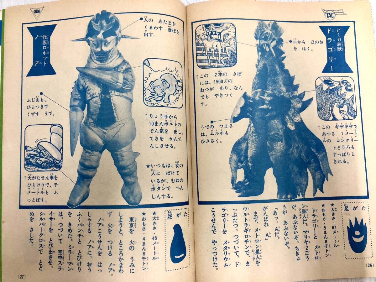 送料無料 小学館 小学一年生 昭和47年 10月号付録 怪獣 ひみつ大 送料無料 小学館 小学一年生 昭和47年 10月号付録 怪獣 ひみつ大
