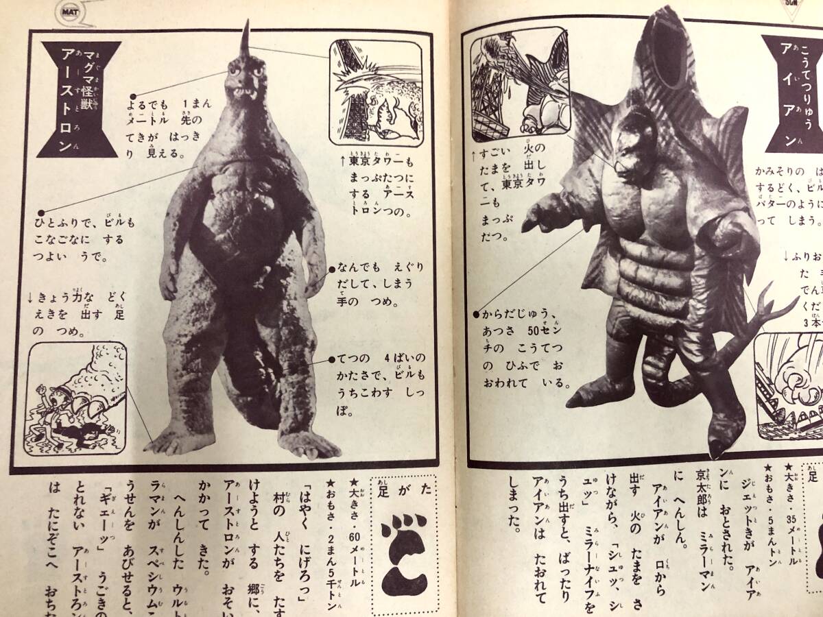 送料無料 小学館 小学一年生 昭和47年 10月号付録 怪獣 ひみつ大 送料無料 小学館 小学一年生 昭和47年 10月号付録 怪獣 ひみつ大