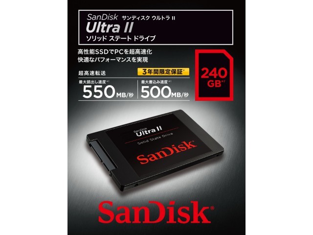 ☆高速大容量☆SanDisk SSD UltraII 240GB SDSSDHII-240G-J26[新品