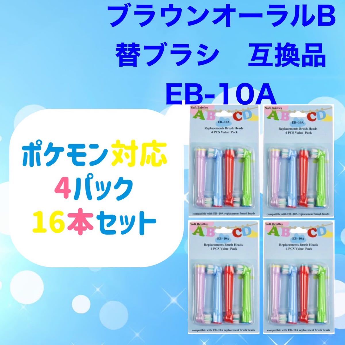 BRAUN Oral-B 替え 互換品 EB-10A やわらかめ ブラウン オーラルb 電動歯ブラシ _画像1