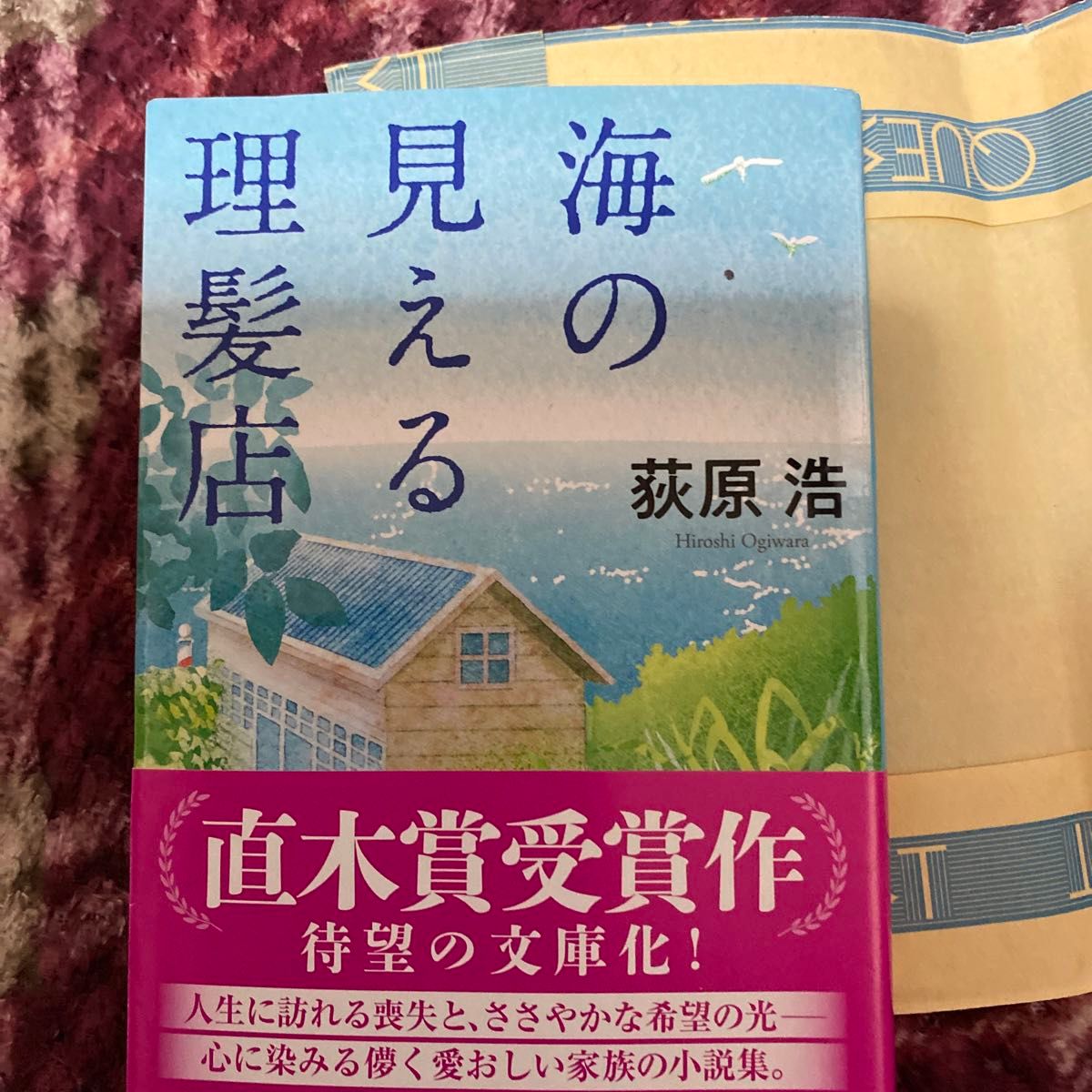 海の見える理髪店 （集英社文庫　お５２－７） 荻原浩／著