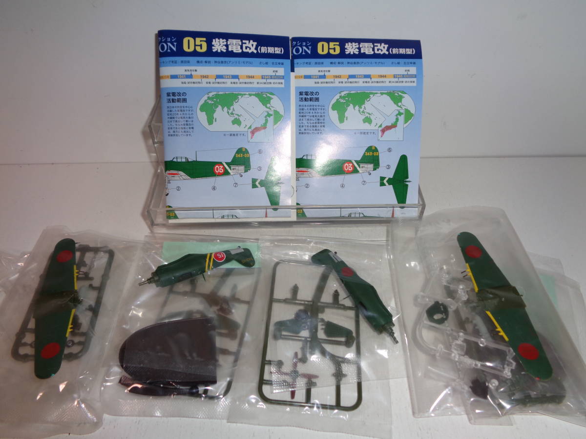 ★ウィングキットコレクション　WWⅡ　日本海軍機編　10個入り　開封品★エフトイズ_画像7