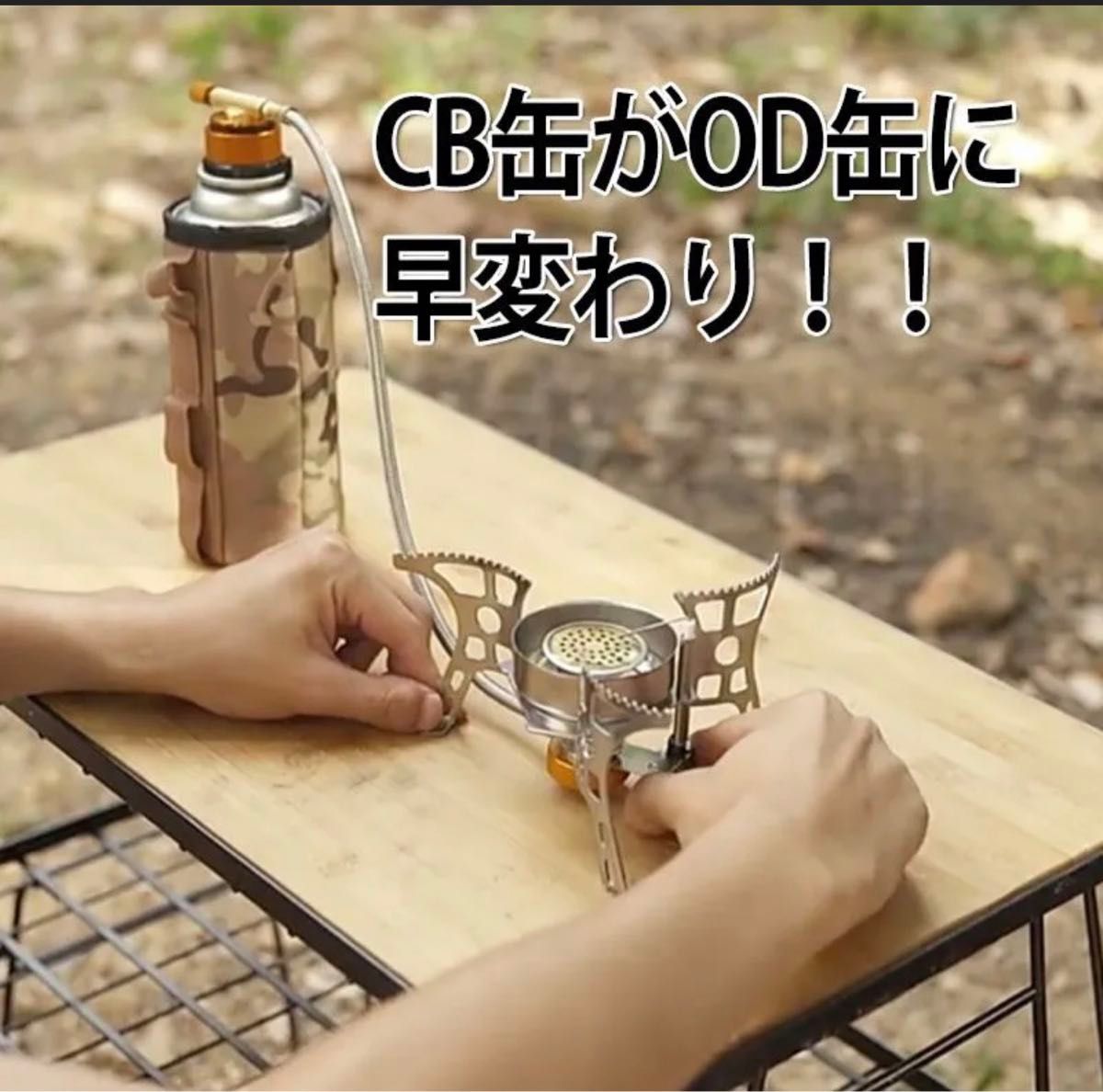 CB缶 変換アダプター OD缶 カセットガスアダプター　ガスボンベ　アウトドア　 カセットガス 変換 アダプター　2個 CB缶から