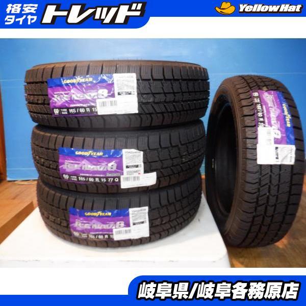 新品 冬 タイヤ 4本 セット グッドイヤー アイスナビ8 165/60R15 ピクシスジョイ フレアクロスオーバー ハスラー キャスト ラピュタ_画像1