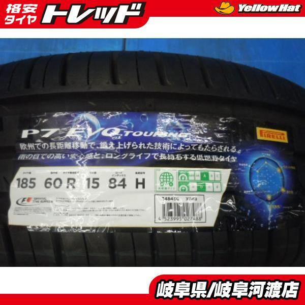 ( 処分市 ) 185/60 R15インチ 新品 アウトレット サマータイヤ ４本セット ピレリ P7evo TOURING シャトル フィット スイフト アクア_画像1