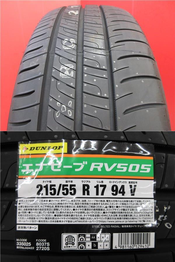 取寄せ品 4本 WEDS レオニスRT PBMC 7.0J+47 5H-114.3 ダンロップ RV505 23年 215/55R17インチ エスティマ HV C28 セレナ ジューク_画像2