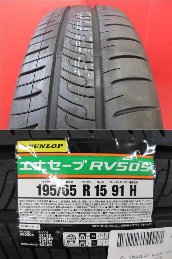 4本SET MID シュナイダーSTAG 6.0J+45 5H-114.3 ダンロップ RV505 2023年 195/65R15インチ 80系 ヴォクシー ノア RK系 ステップワゴン_画像2