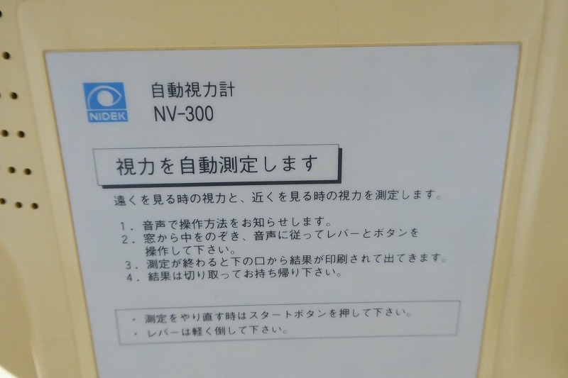 Yahoo!オークション - ニデック 自動視力計 NV-300 中古 送料込み Yahoo!オークション - ニデック 自動視力計 NV-300 中古 送料込み