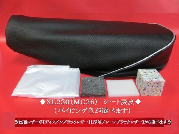 【日本製】【全天候型レザー】限定■ＸＬ２３０（ＭＣ３６）　カスタム オーダー シート表皮　ピースクラフト JKR_パイピング色が３６色から選べます。