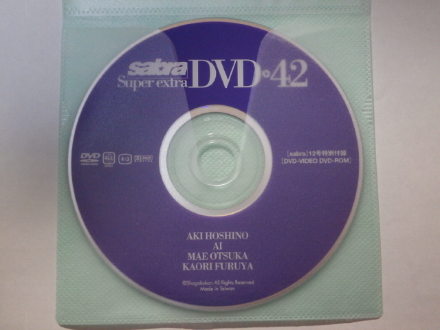 ## DVD ## 「ほしのあき、愛衣、大塚まえ、古谷香織」sabra 2006 No.12「SUPER extra DVD 42」＋おまけ_画像2