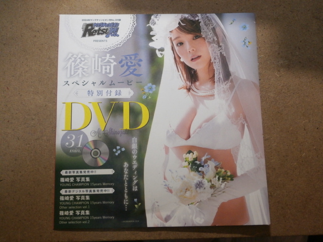 ## DVD ## 「篠崎愛」スペシャルムービー（31min.）（ヤングチャンピオン烈No.3付録）_画像1