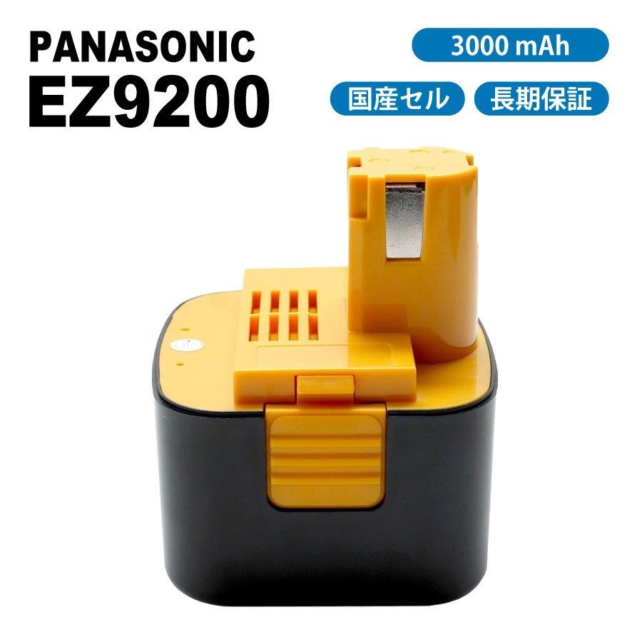 パナソニック EZ9200 EZ9108 EZT901 EZ9200S EZ9107 互換 バッテリー 12V 3000mAh