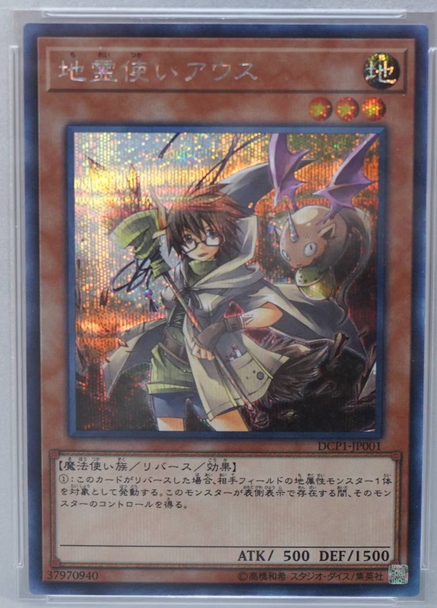 遊戯王 PSA10 完美品 シークレット 地霊使いアウス 鑑定品 DCP1_画像2