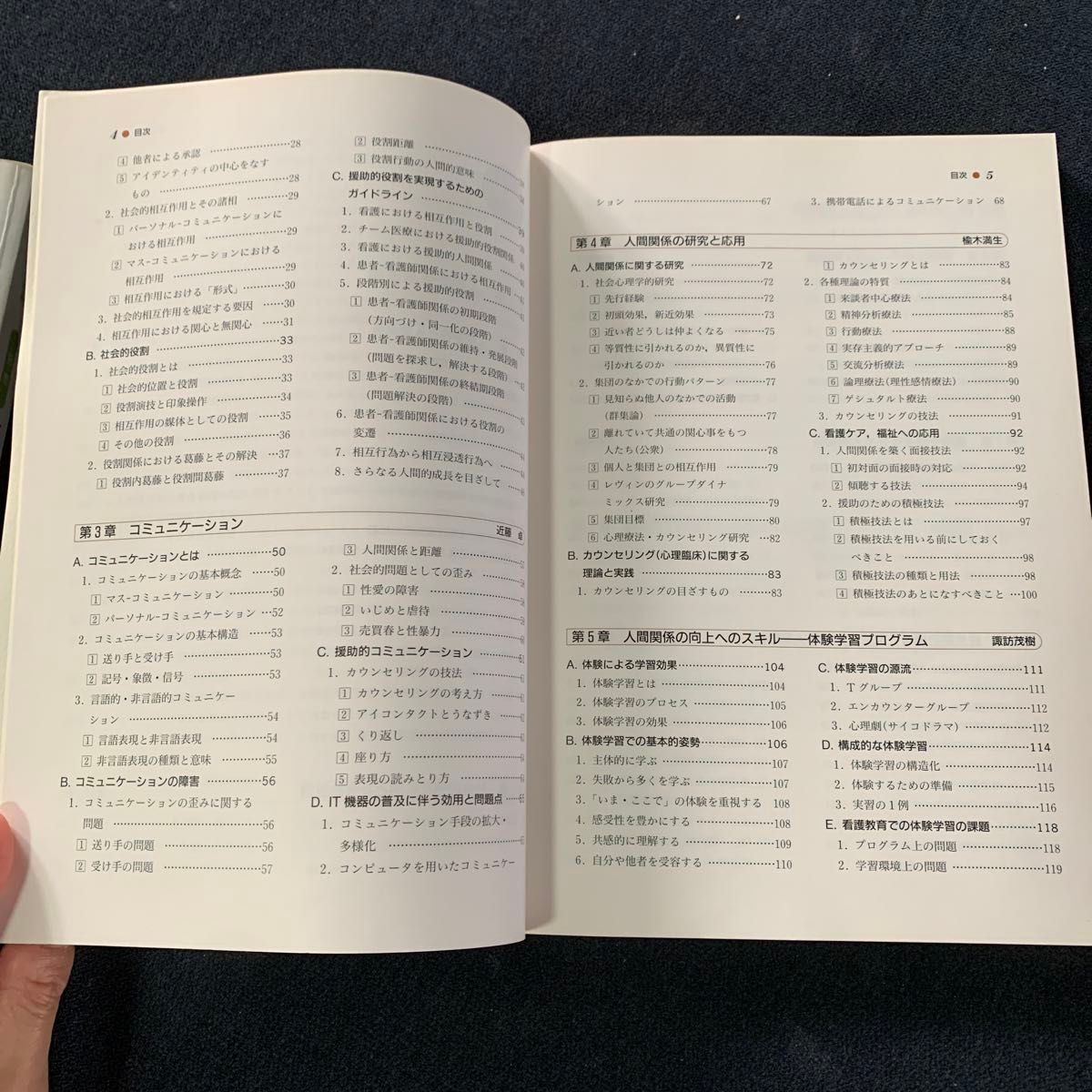 人間関係論 (系統看護学講座 基礎分野) 浩 長谷川　未使用！