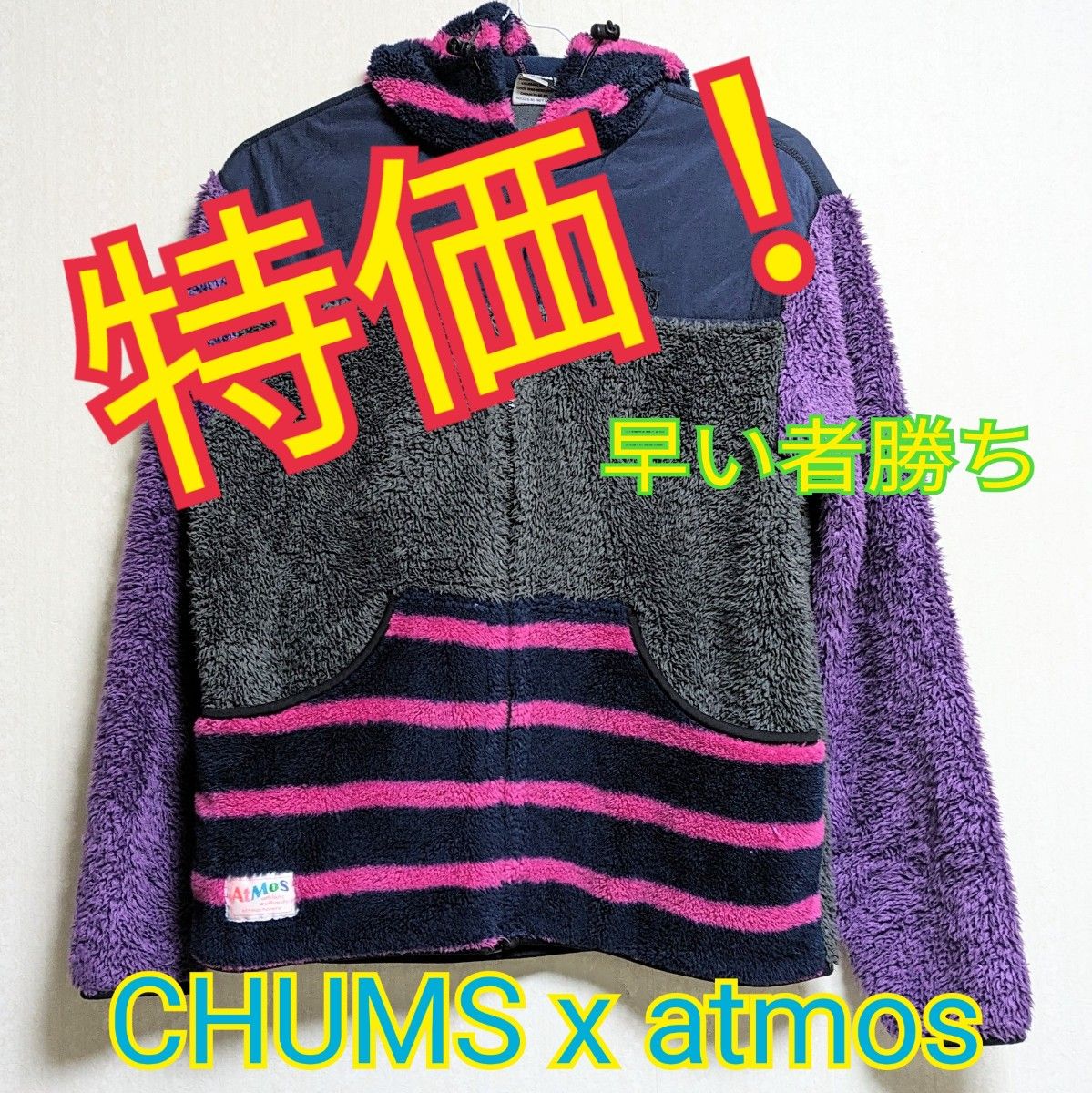 早い者勝ち【CHUMS ATMOS】アトモス チャムス パーカー フリース