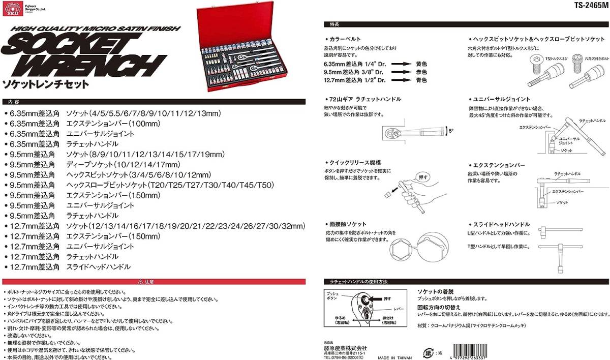 SK11 フルソケットレンチセット TS-2465M 差込角:6.3mm 9.5mm 12.7mm 65点 1セット_画像4